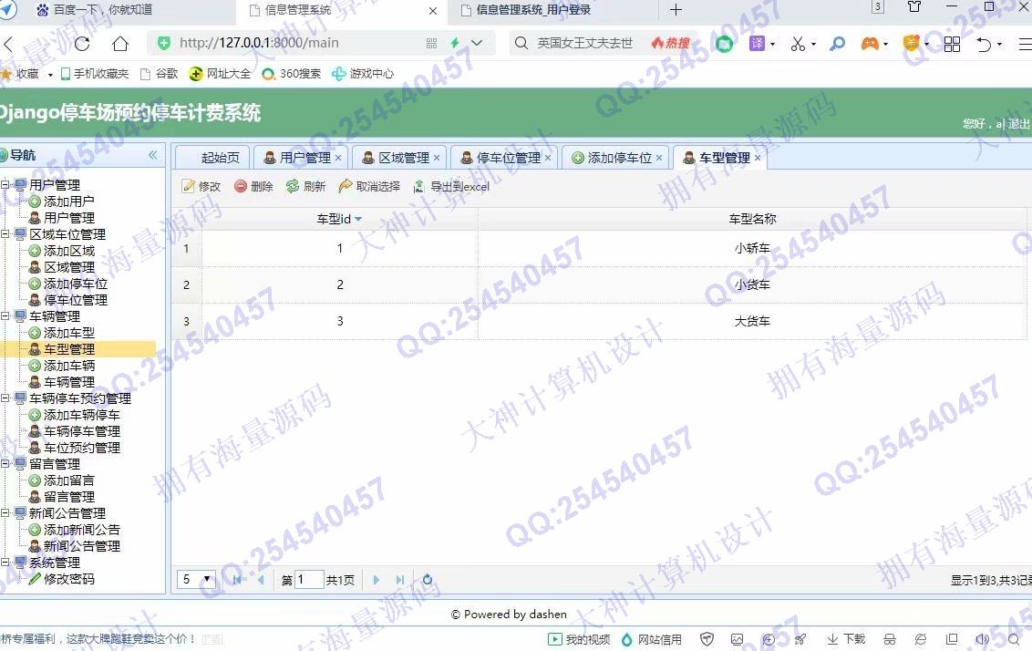 计算机源码设计实例-1282大神Python基于Django停车场预约停车计费系统设计截图