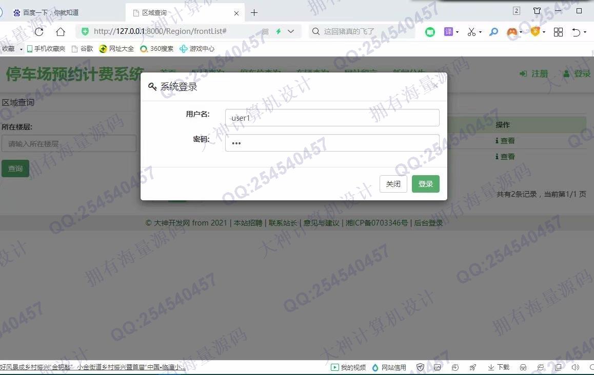 计算机源码设计实例-1282大神Python基于Django停车场预约停车计费系统设计截图