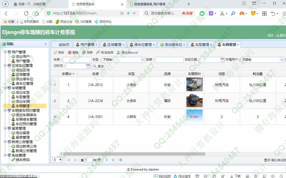 计算机源码设计实例-1282大神Python基于Django停车场预约停车计费系统设计截图