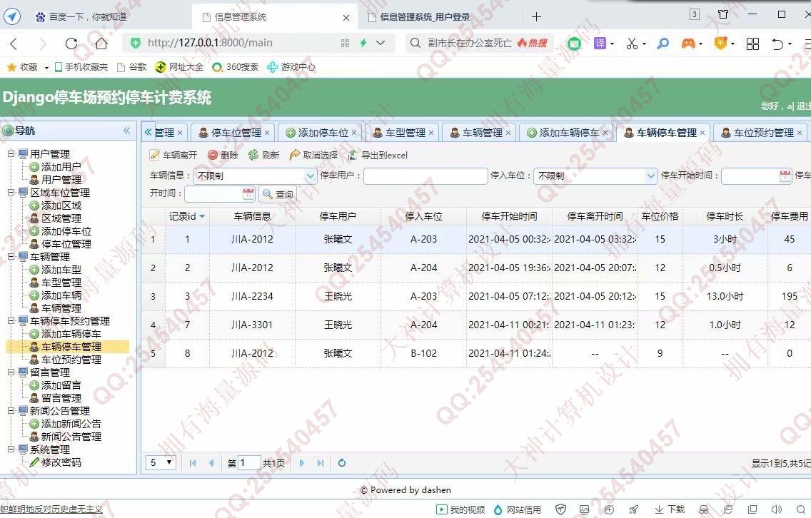 计算机源码设计实例-1282大神Python基于Django停车场预约停车计费系统设计截图