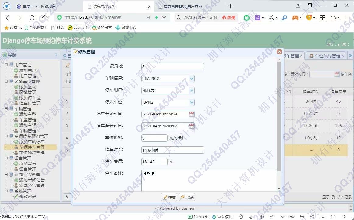 计算机源码设计实例-1282大神Python基于Django停车场预约停车计费系统设计截图