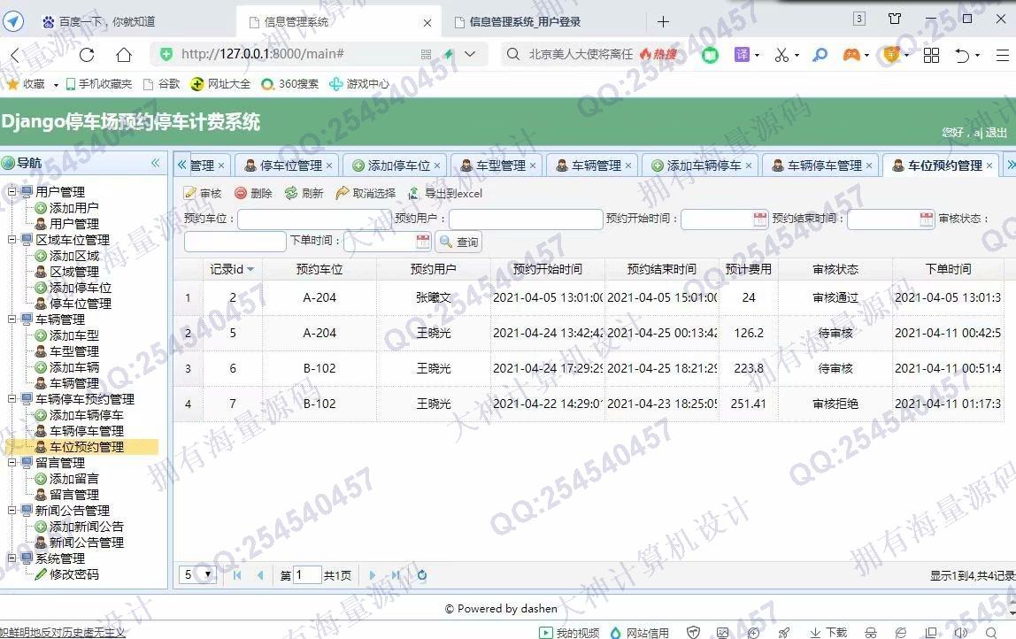 计算机源码设计实例-1282大神Python基于Django停车场预约停车计费系统设计截图