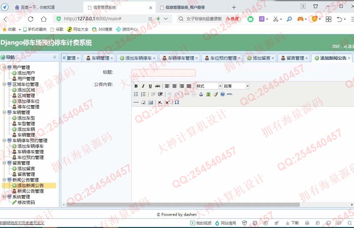 计算机源码设计实例-1282大神Python基于Django停车场预约停车计费系统设计截图