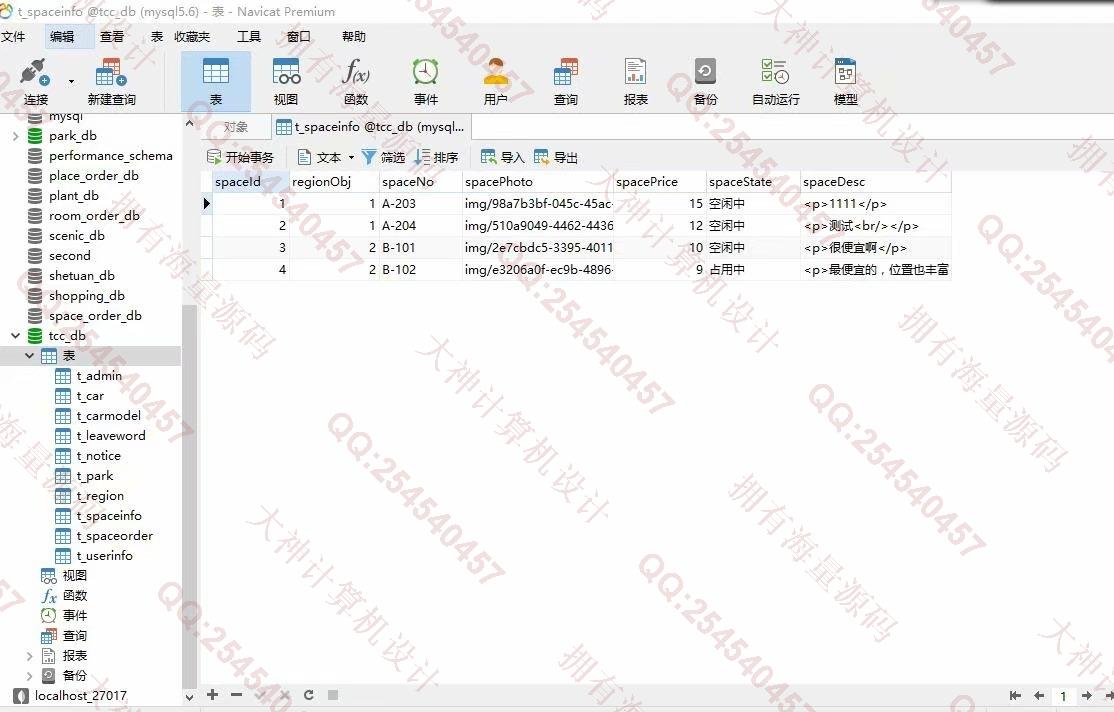 计算机源码设计实例-1282大神Python基于Django停车场预约停车计费系统设计截图