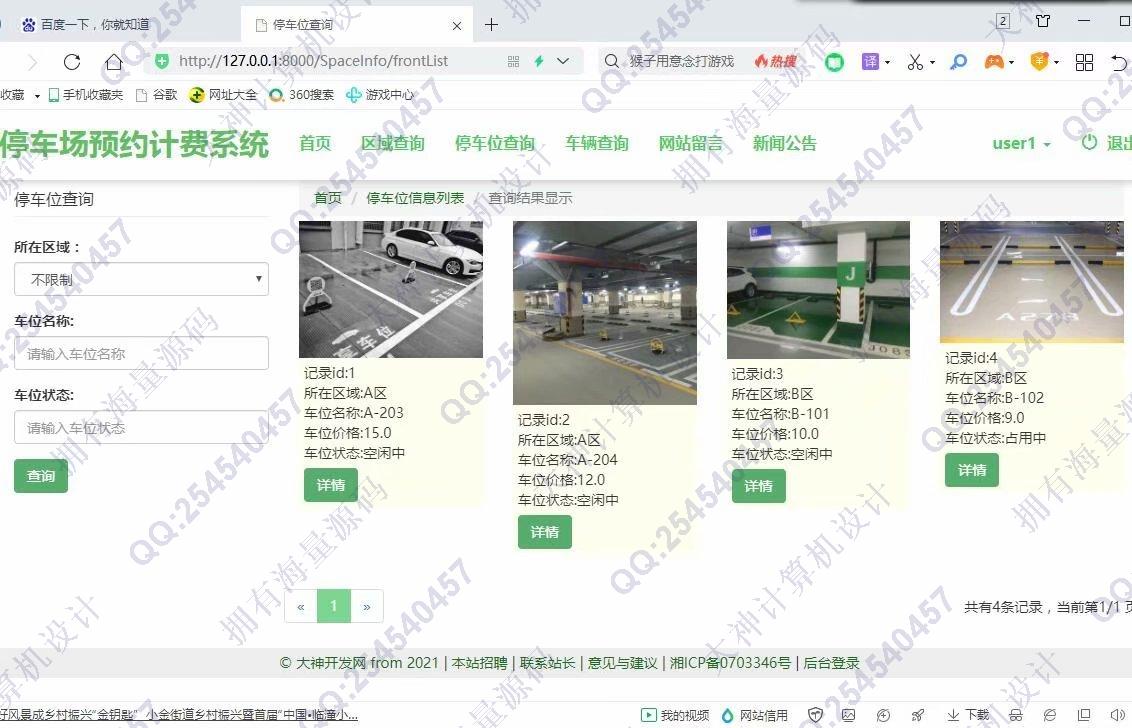 计算机源码设计实例-1282大神Python基于Django停车场预约停车计费系统设计截图