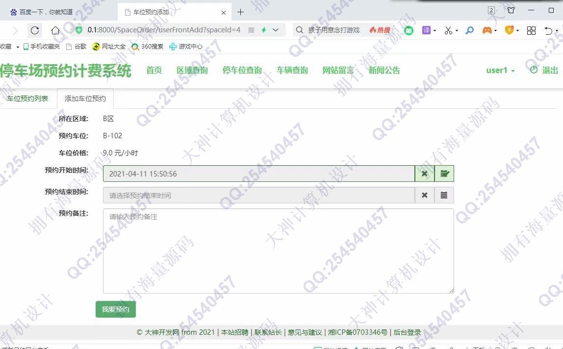 计算机源码设计实例-1282大神Python基于Django停车场预约停车计费系统设计截图