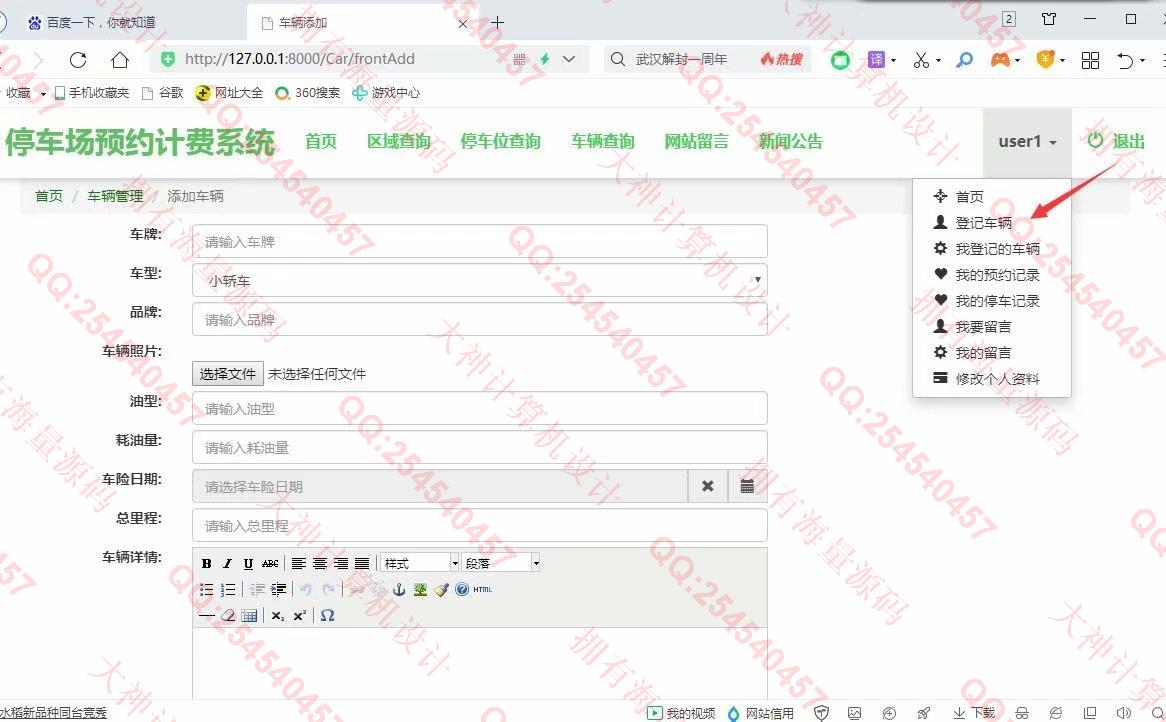计算机源码设计实例-1282大神Python基于Django停车场预约停车计费系统设计截图