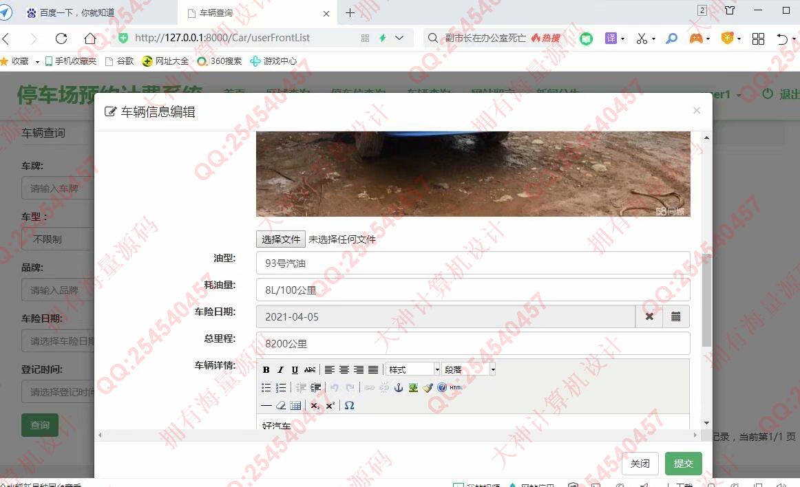 计算机源码设计实例-1282大神Python基于Django停车场预约停车计费系统设计截图