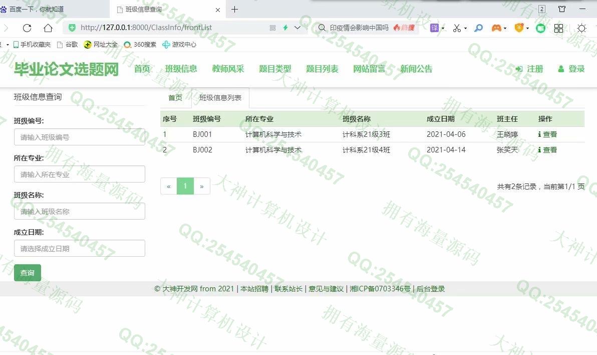 计算机源码设计实例-1286大神Python基于Django毕业设计论文选题系统设计截图