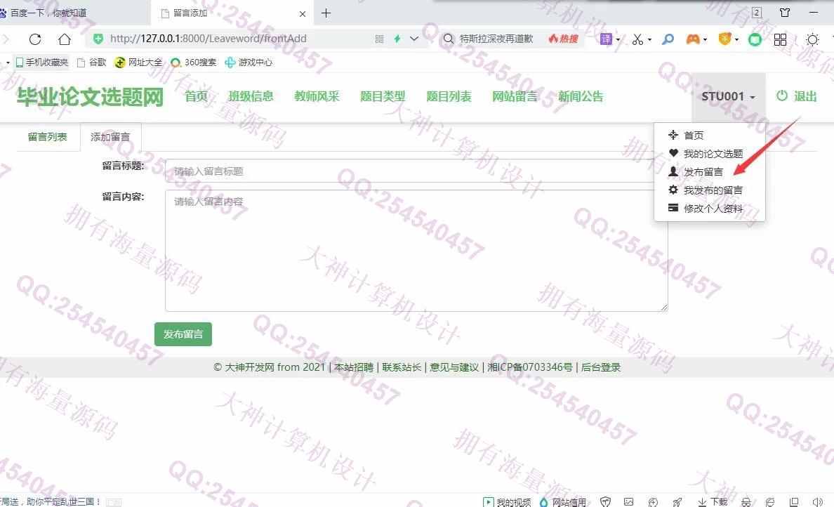 计算机源码设计实例-1286大神Python基于Django毕业设计论文选题系统设计截图