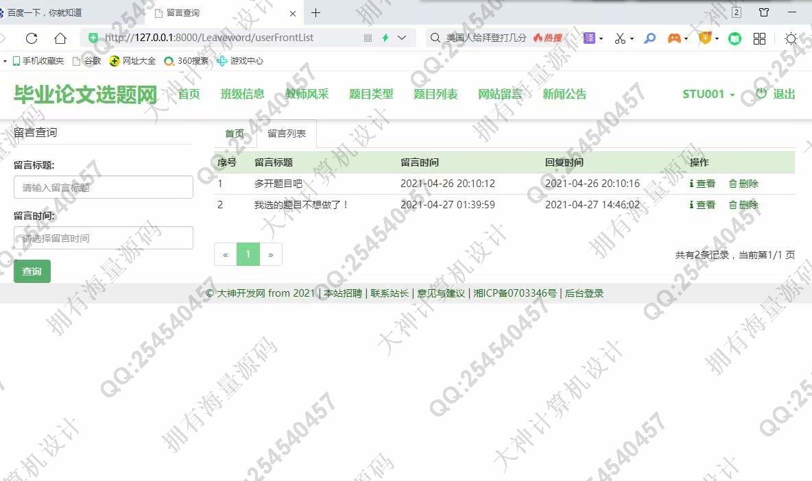 计算机源码设计实例-1286大神Python基于Django毕业设计论文选题系统设计截图