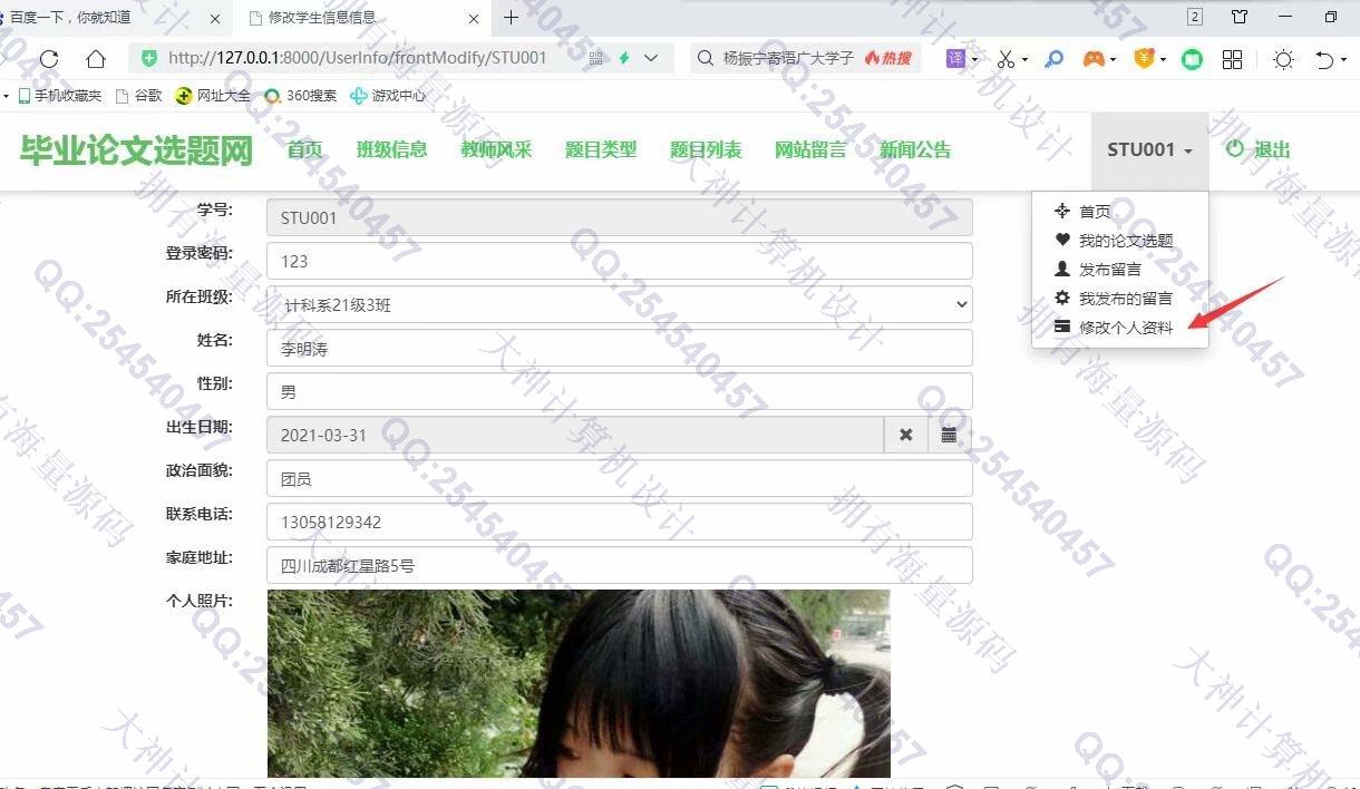计算机源码设计实例-1286大神Python基于Django毕业设计论文选题系统设计截图