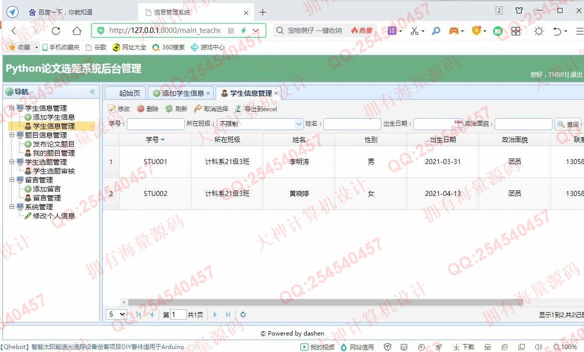 计算机源码设计实例-1286大神Python基于Django毕业设计论文选题系统设计截图