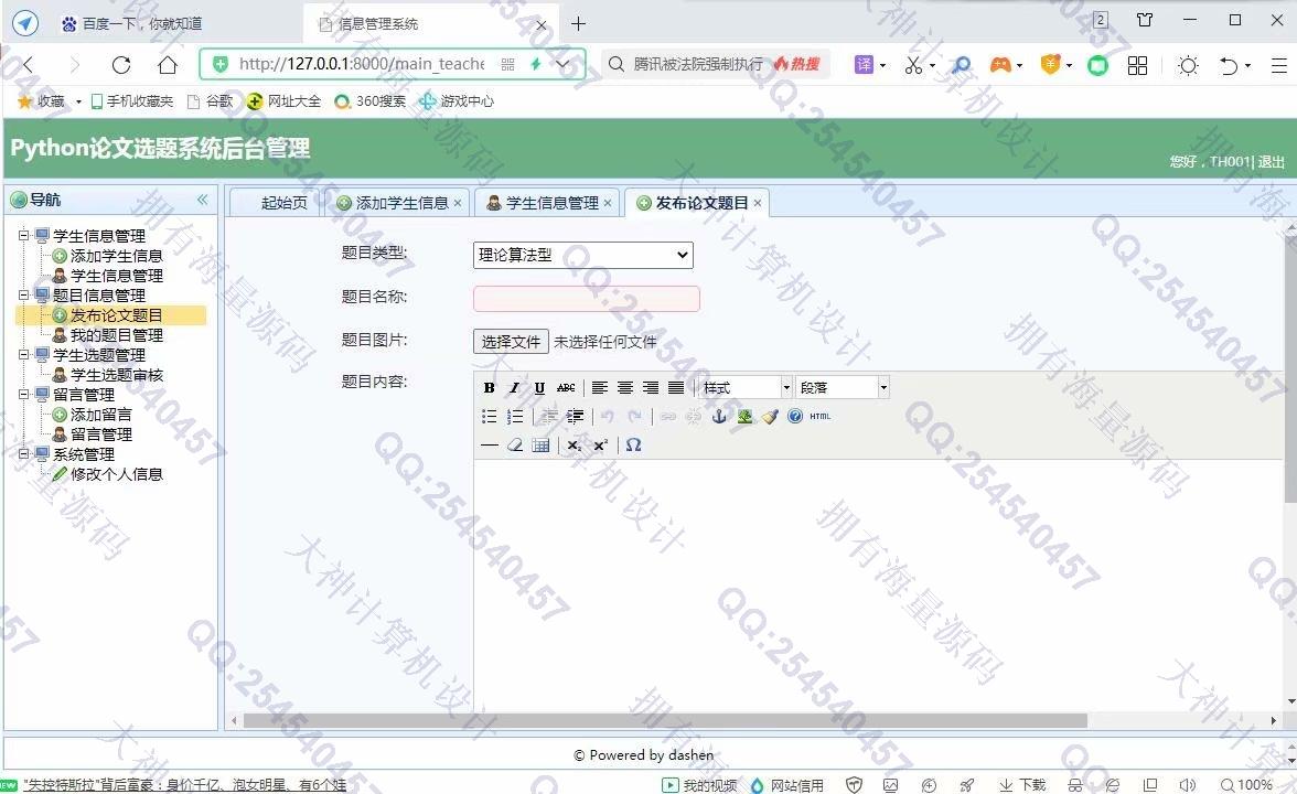 计算机源码设计实例-1286大神Python基于Django毕业设计论文选题系统设计截图