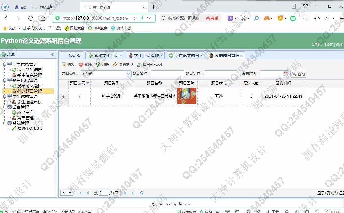 计算机源码设计实例-1286大神Python基于Django毕业设计论文选题系统设计截图