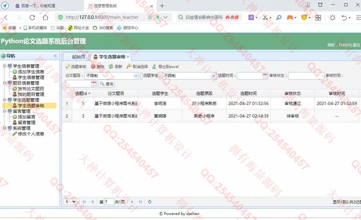计算机源码设计实例-1286大神Python基于Django毕业设计论文选题系统设计截图