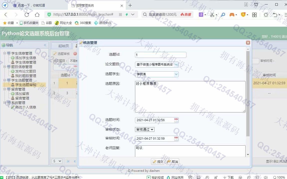 计算机源码设计实例-1286大神Python基于Django毕业设计论文选题系统设计截图