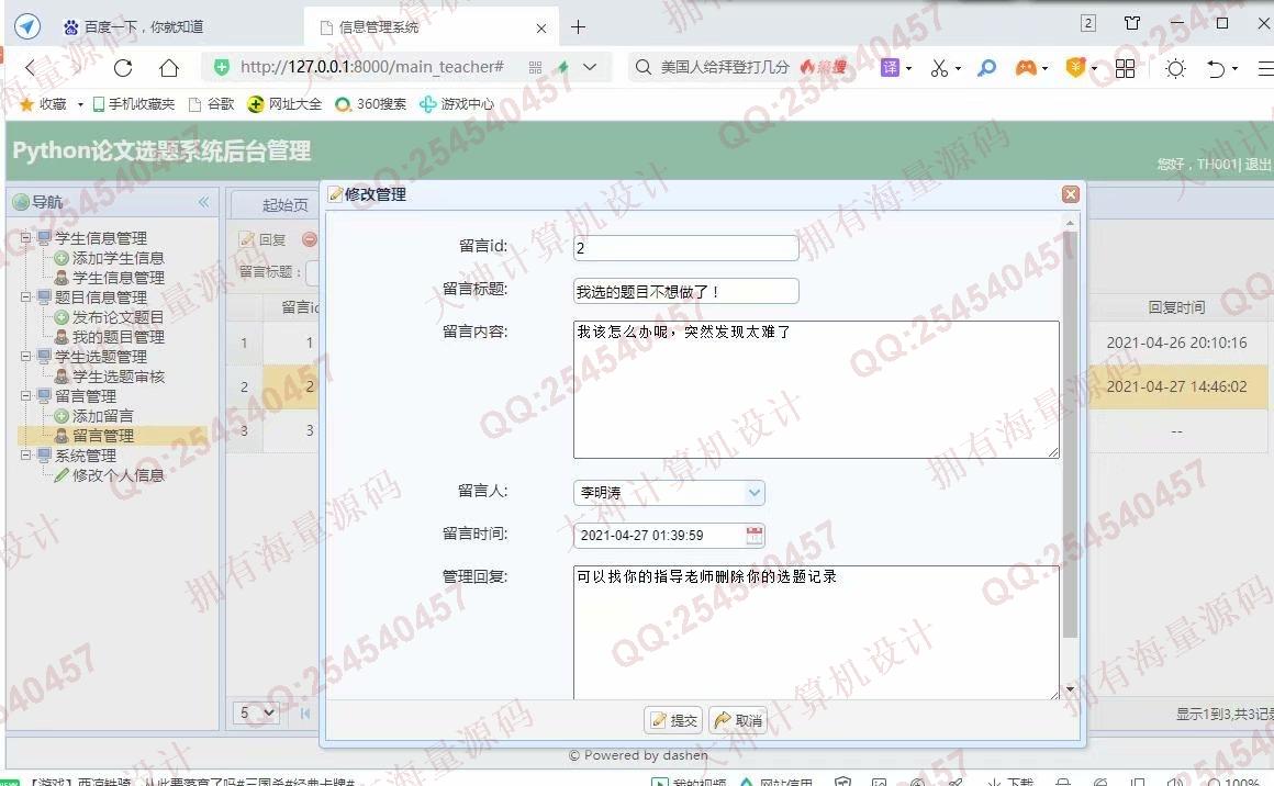 计算机源码设计实例-1286大神Python基于Django毕业设计论文选题系统设计截图