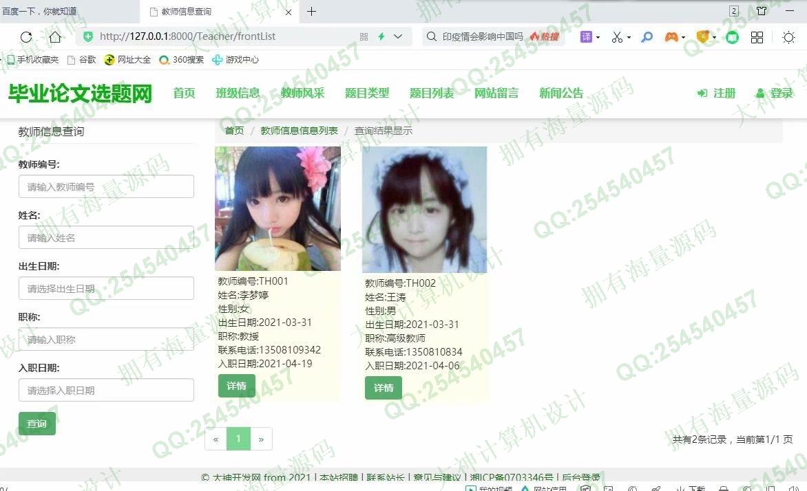 计算机源码设计实例-1286大神Python基于Django毕业设计论文选题系统设计截图
