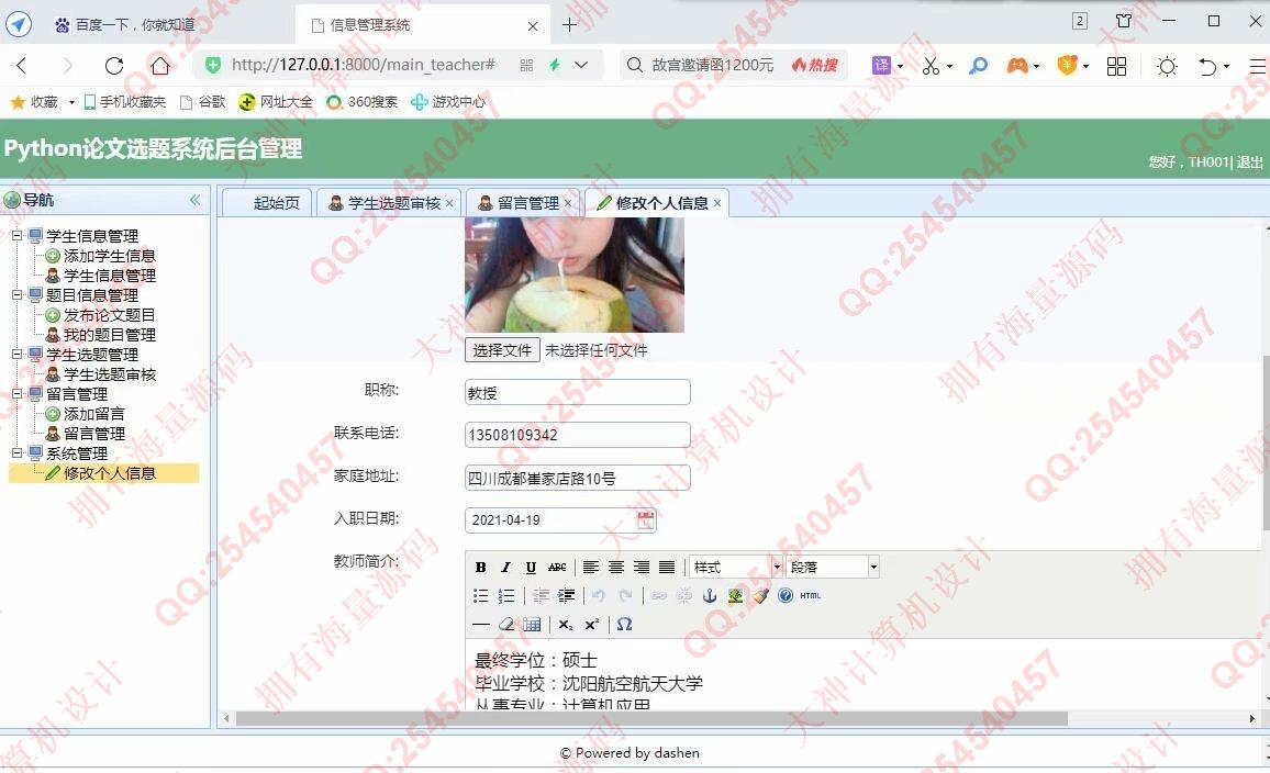 计算机源码设计实例-1286大神Python基于Django毕业设计论文选题系统设计截图