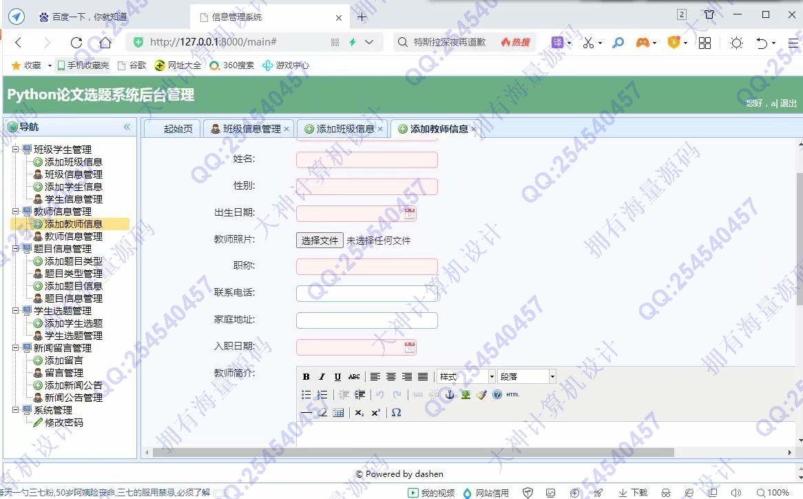 计算机源码设计实例-1286大神Python基于Django毕业设计论文选题系统设计截图