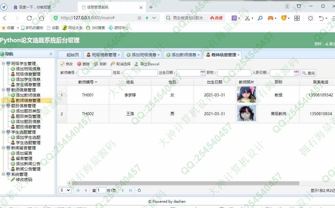 计算机源码设计实例-1286大神Python基于Django毕业设计论文选题系统设计截图
