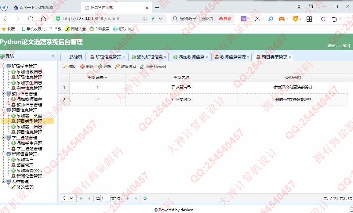 计算机源码设计实例-1286大神Python基于Django毕业设计论文选题系统设计截图
