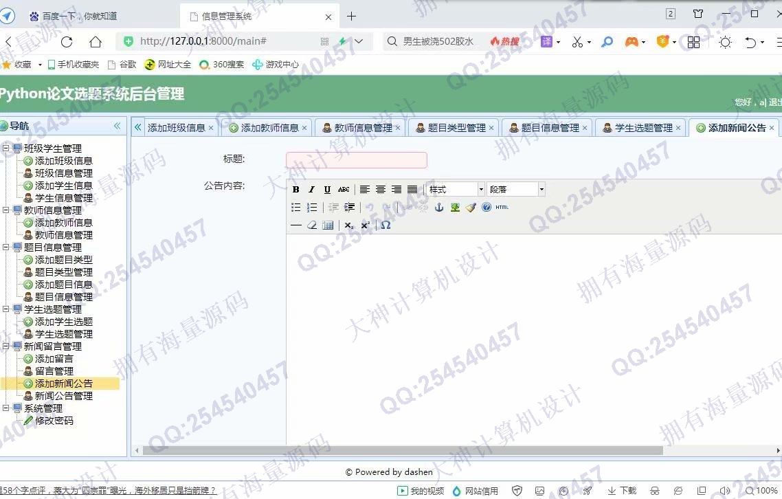 计算机源码设计实例-1286大神Python基于Django毕业设计论文选题系统设计截图