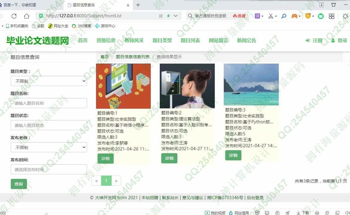 计算机源码设计实例-1286大神Python基于Django毕业设计论文选题系统设计截图