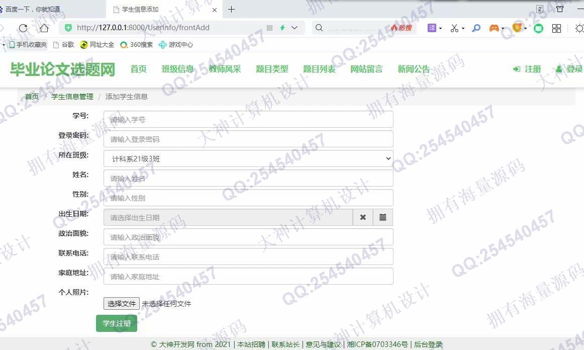 计算机源码设计实例-1286大神Python基于Django毕业设计论文选题系统设计截图
