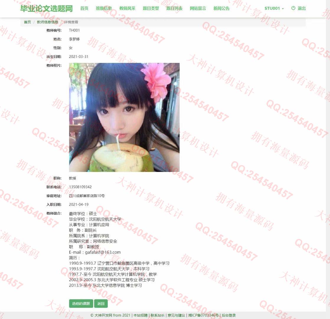 计算机源码设计实例-1286大神Python基于Django毕业设计论文选题系统设计截图