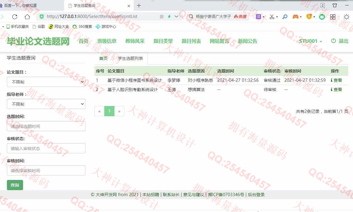 计算机源码设计实例-1286大神Python基于Django毕业设计论文选题系统设计截图