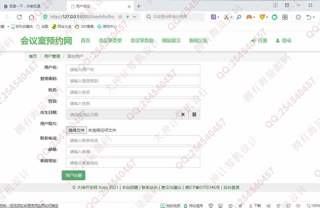 计算机源码设计实例-1283大神Python基于Django会议室预约系统设计截图