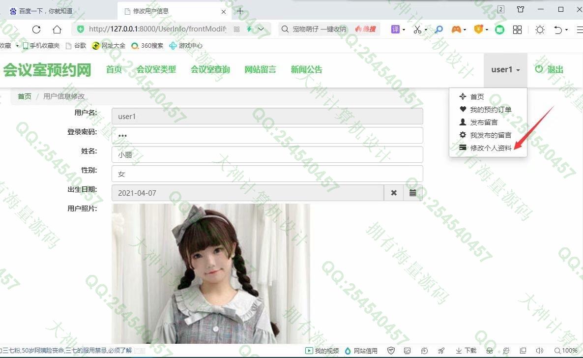 计算机源码设计实例-1283大神Python基于Django会议室预约系统设计截图