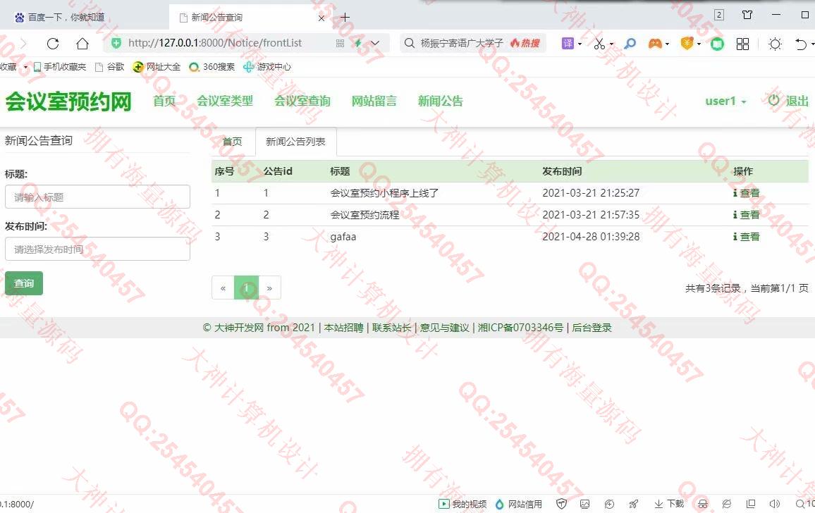 计算机源码设计实例-1283大神Python基于Django会议室预约系统设计截图