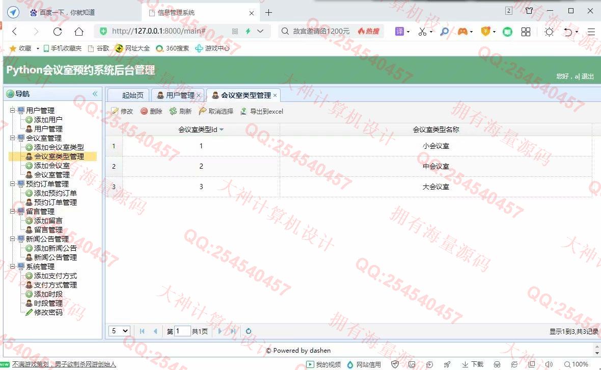 计算机源码设计实例-1283大神Python基于Django会议室预约系统设计截图