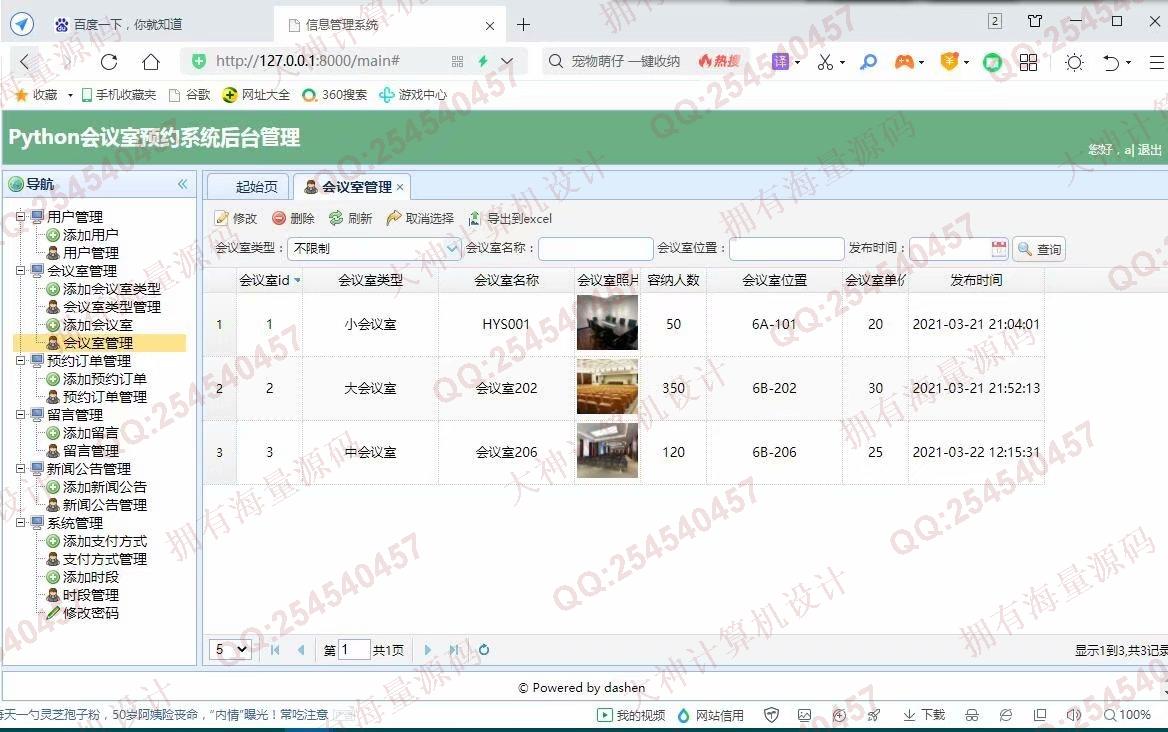 计算机源码设计实例-1283大神Python基于Django会议室预约系统设计截图