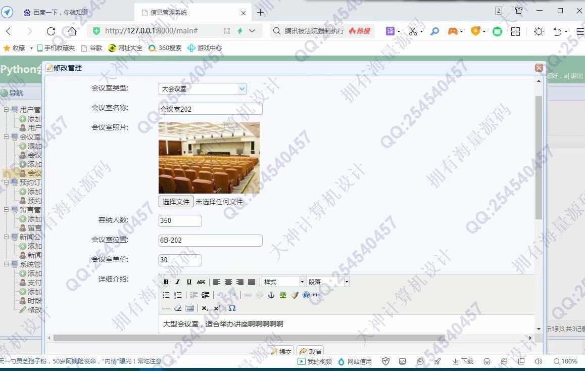 计算机源码设计实例-1283大神Python基于Django会议室预约系统设计截图