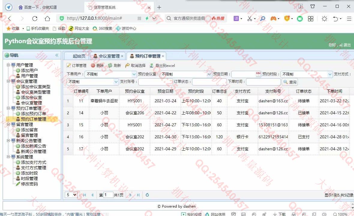 计算机源码设计实例-1283大神Python基于Django会议室预约系统设计截图