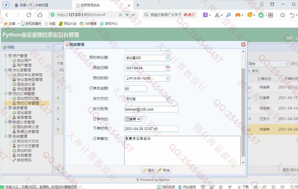 计算机源码设计实例-1283大神Python基于Django会议室预约系统设计截图