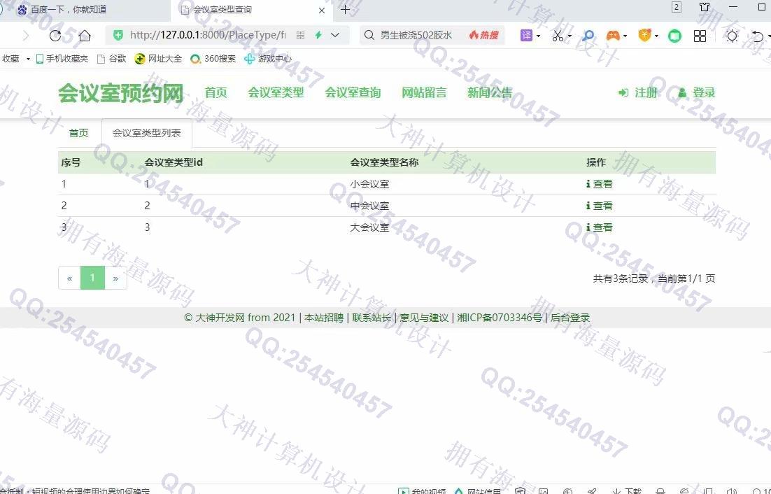 计算机源码设计实例-1283大神Python基于Django会议室预约系统设计截图