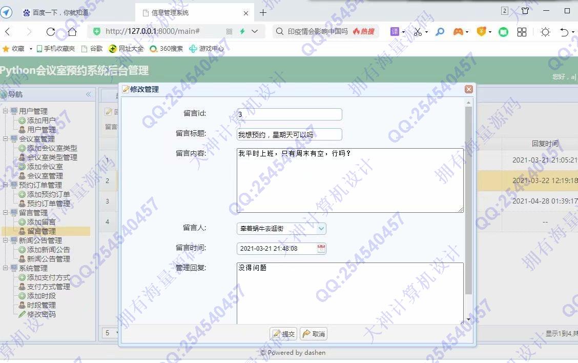 计算机源码设计实例-1283大神Python基于Django会议室预约系统设计截图