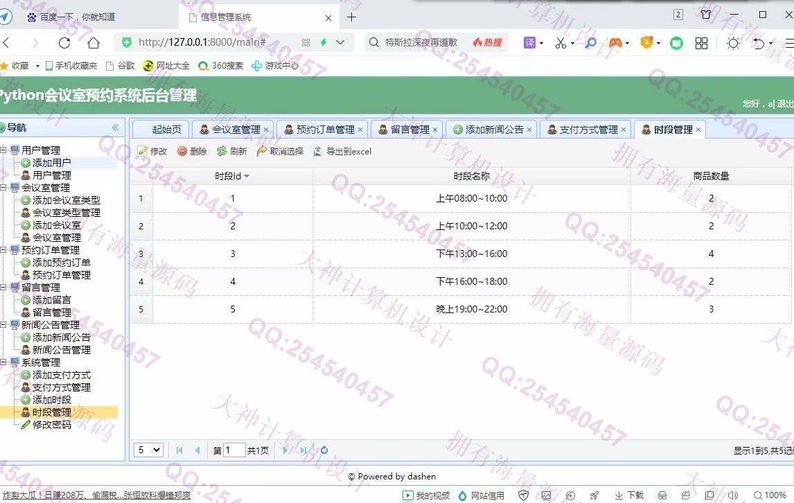 计算机源码设计实例-1283大神Python基于Django会议室预约系统设计截图