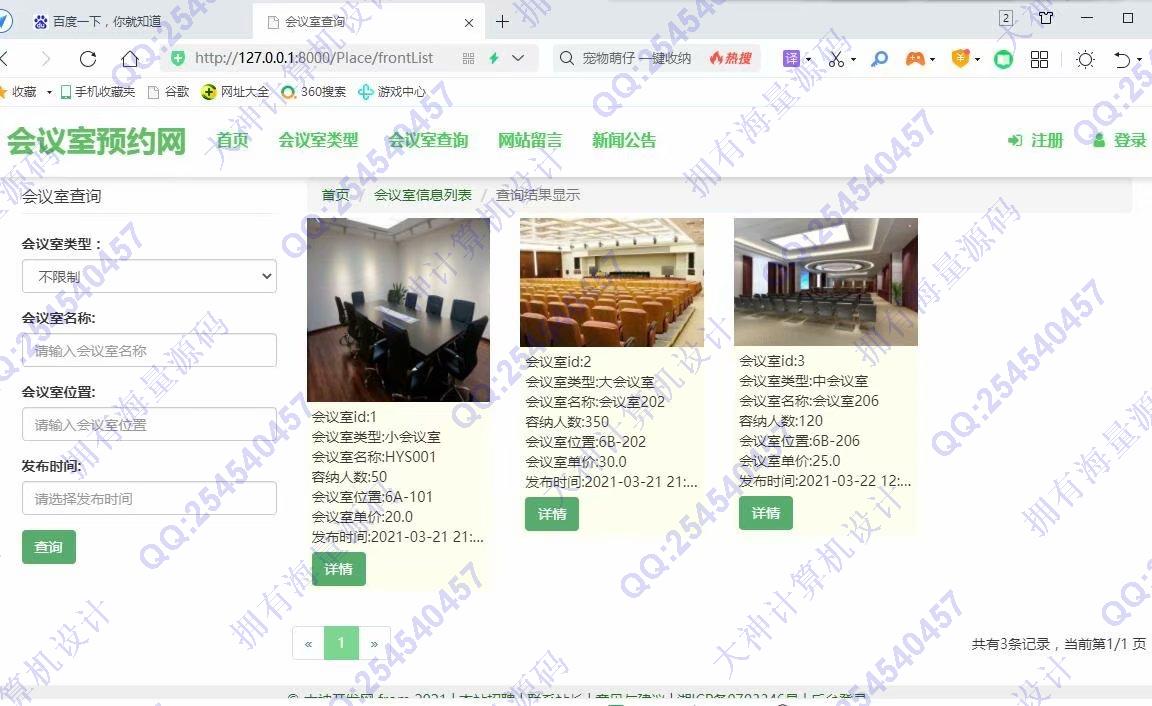计算机源码设计实例-1283大神Python基于Django会议室预约系统设计截图