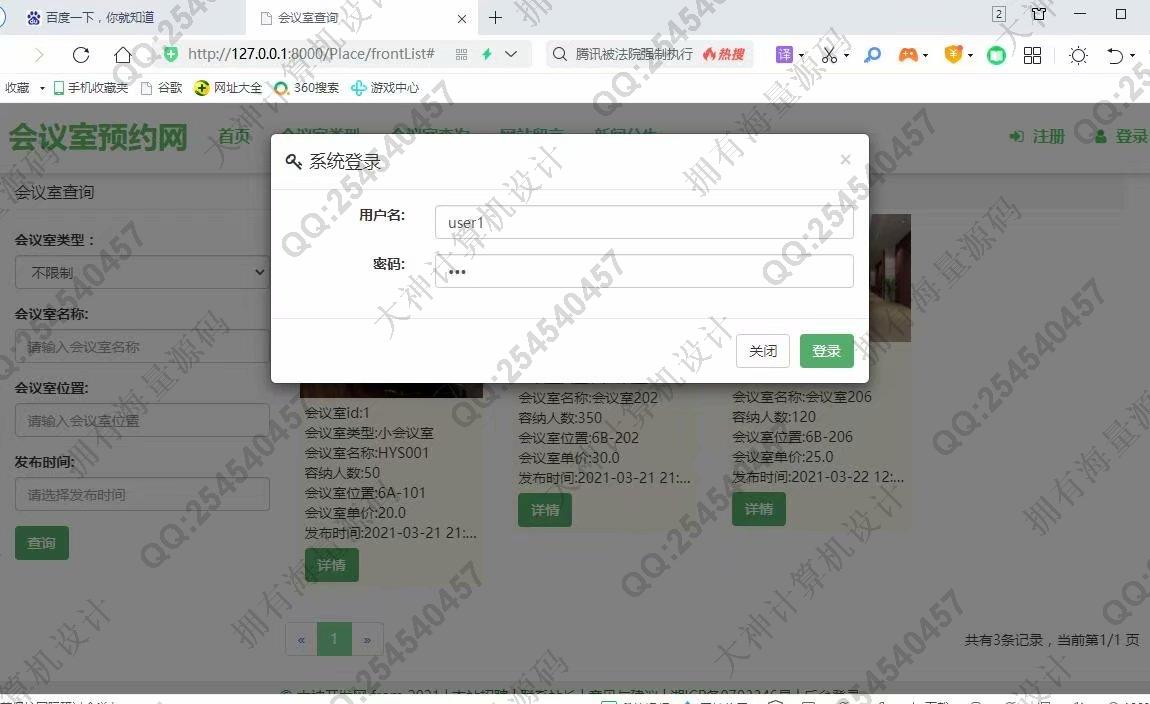 计算机源码设计实例-1283大神Python基于Django会议室预约系统设计截图