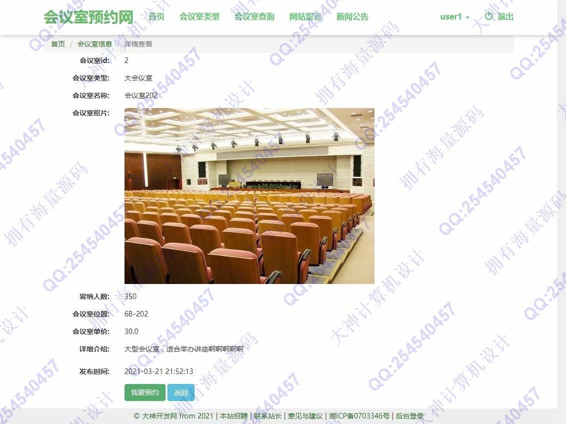 计算机源码设计实例-1283大神Python基于Django会议室预约系统设计截图