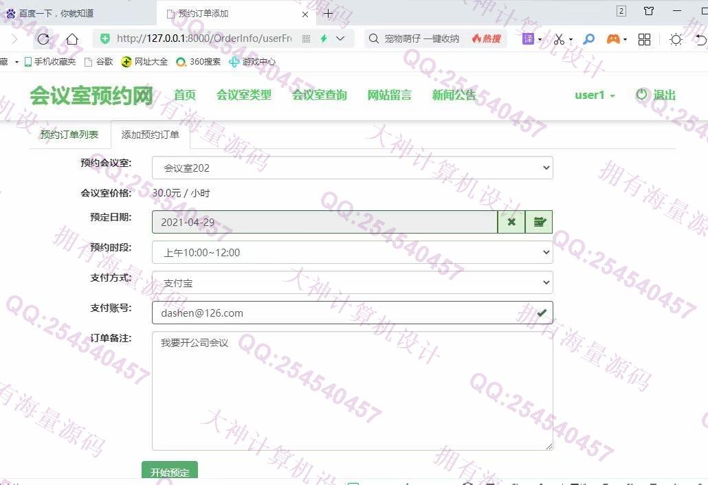计算机源码设计实例-1283大神Python基于Django会议室预约系统设计截图