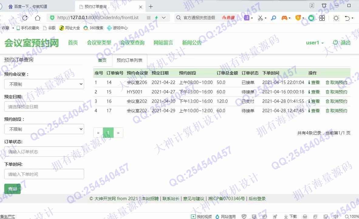 计算机源码设计实例-1283大神Python基于Django会议室预约系统设计截图