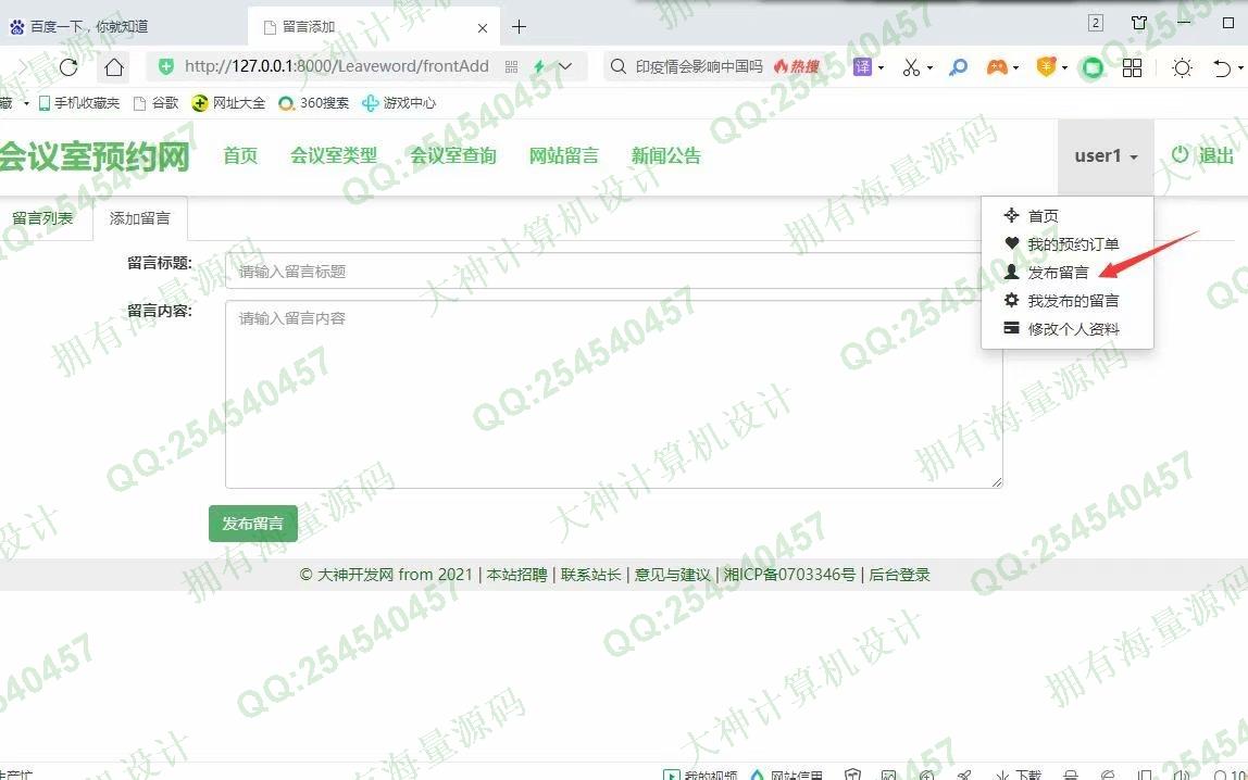 计算机源码设计实例-1283大神Python基于Django会议室预约系统设计截图