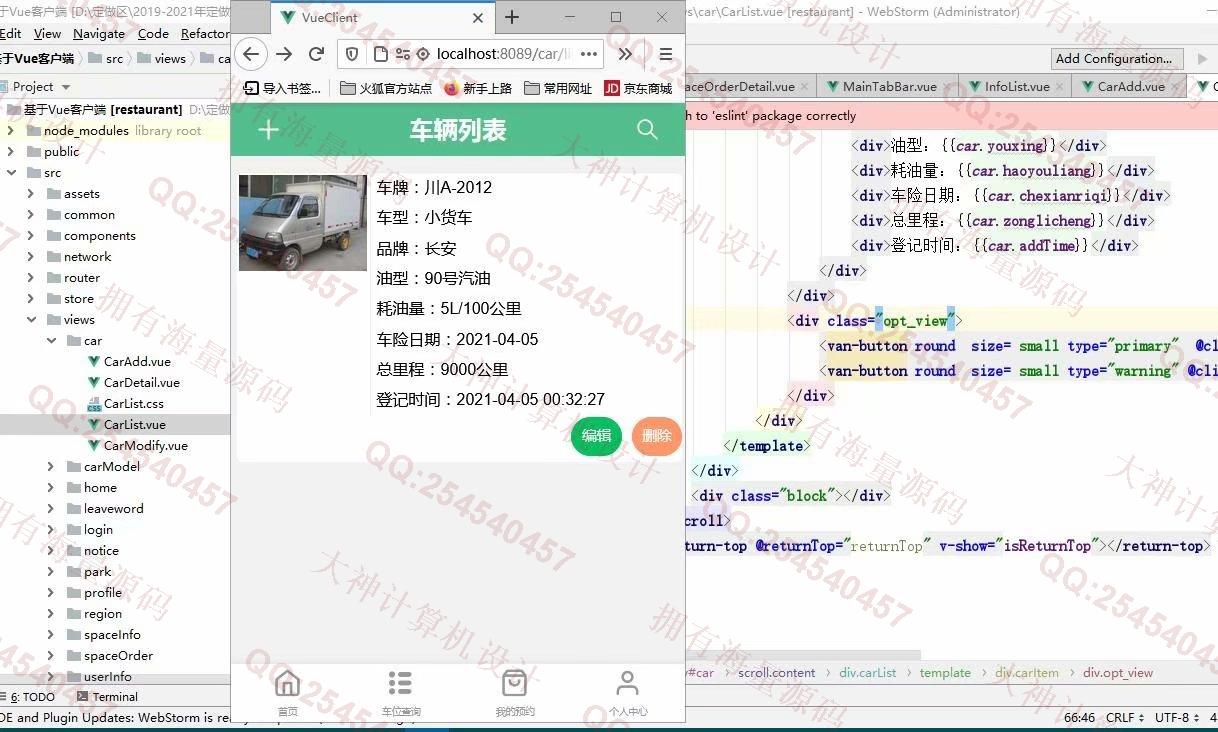 计算机源码设计实例-1287大神基于Vue+SSM+Mysql停车位预约停车场计费系统设计截图